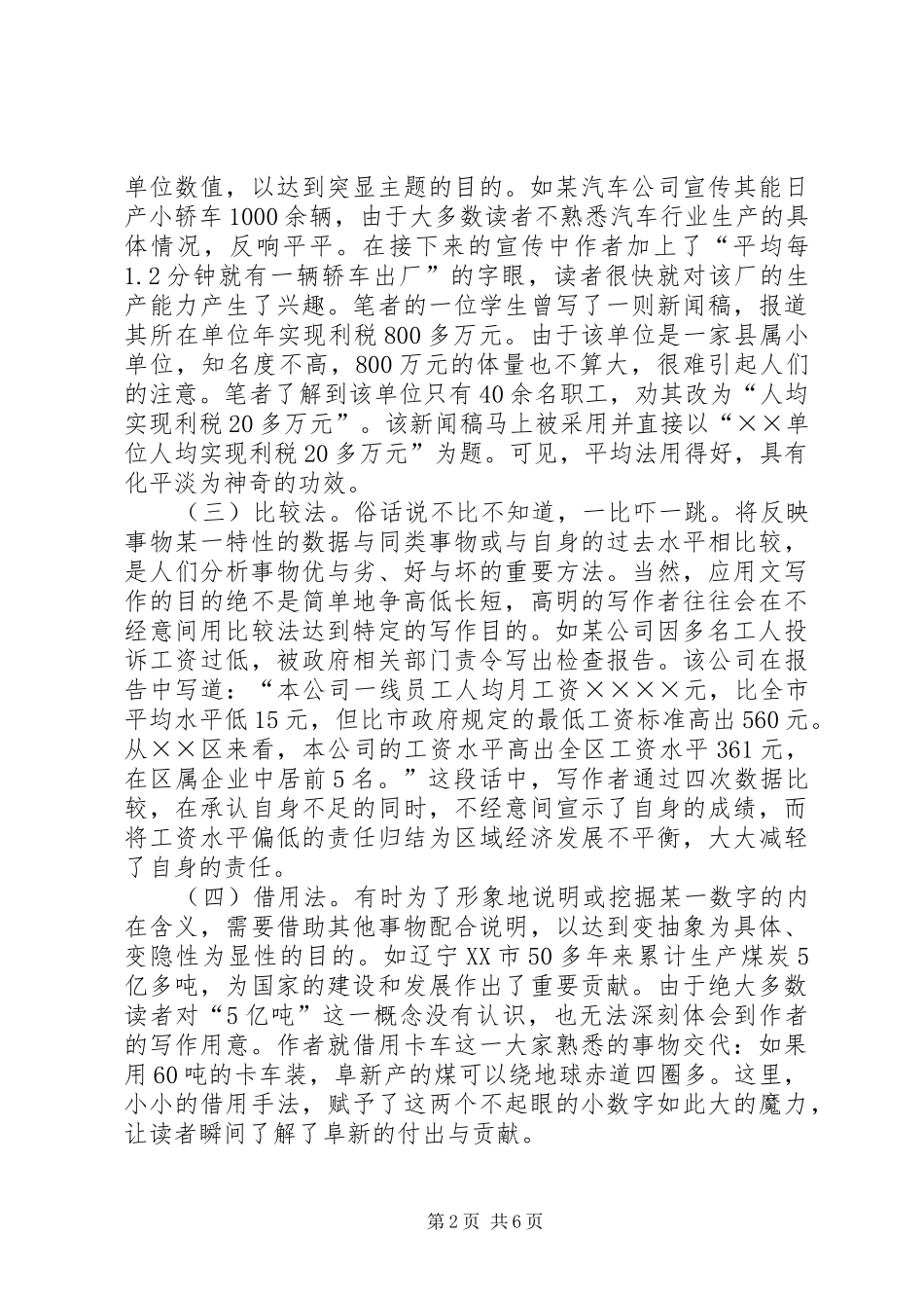 写作中的数字处理技巧_第2页