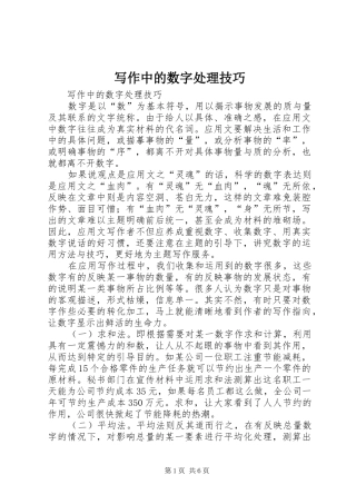 写作中的数字处理技巧