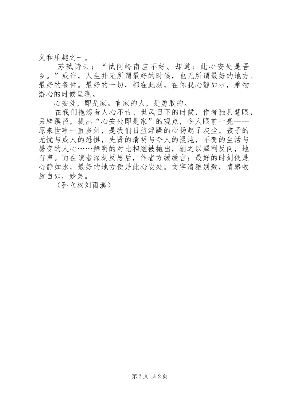 心安处，即是家_第2页