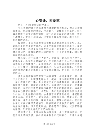 心安处，即是家