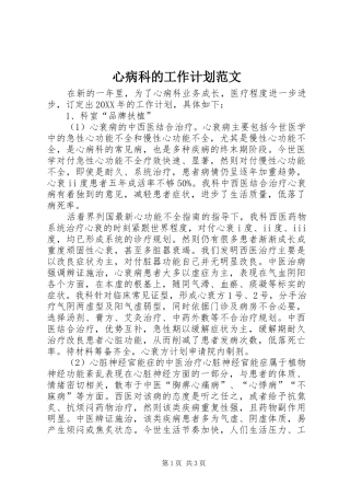 心病科的工作计划范文