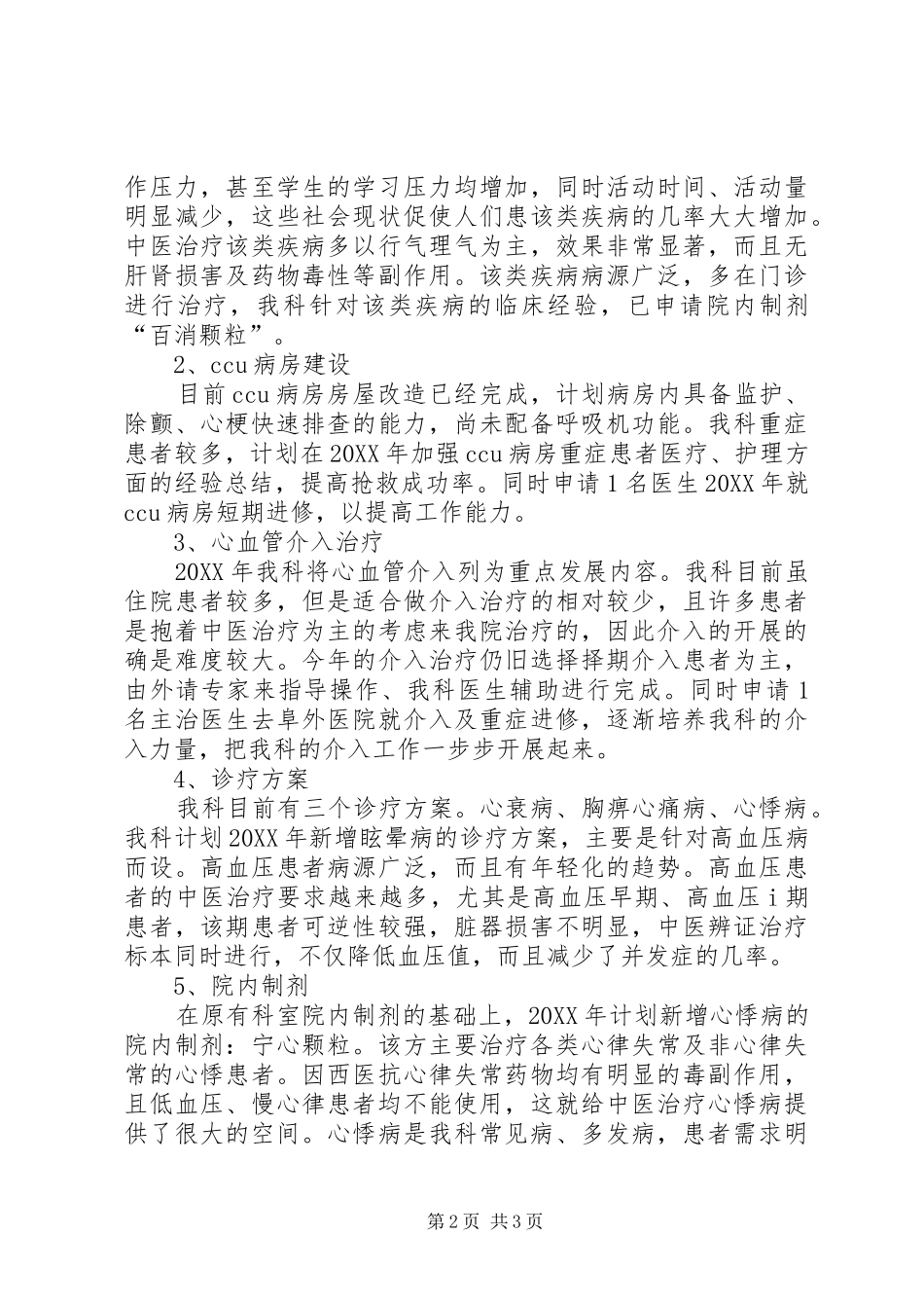 心病科工作计划_第2页