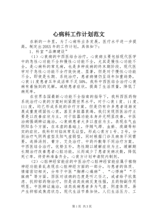 心病科工作计划范文
