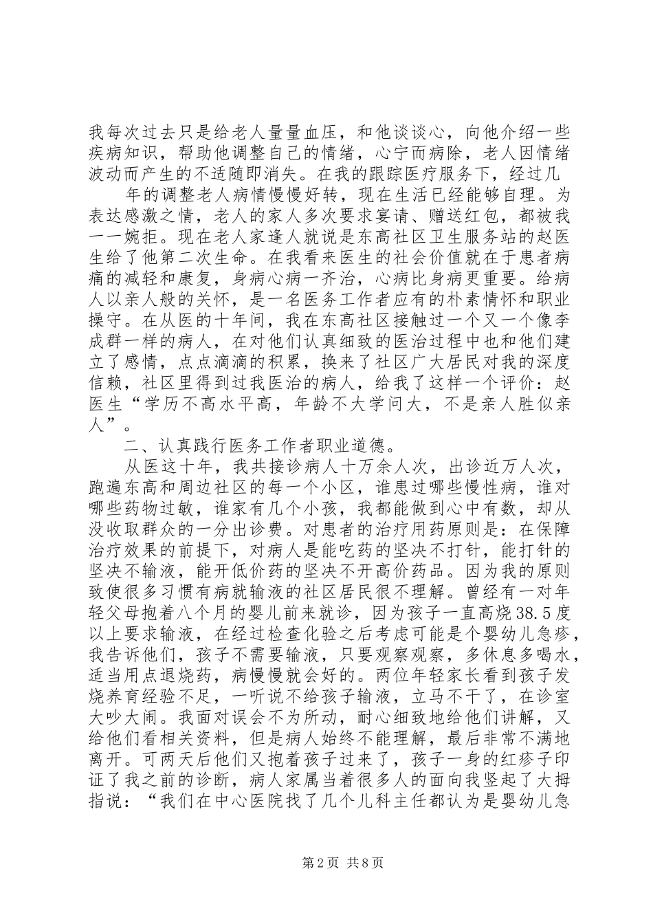 心病科医生标兵事迹推荐材料_第2页