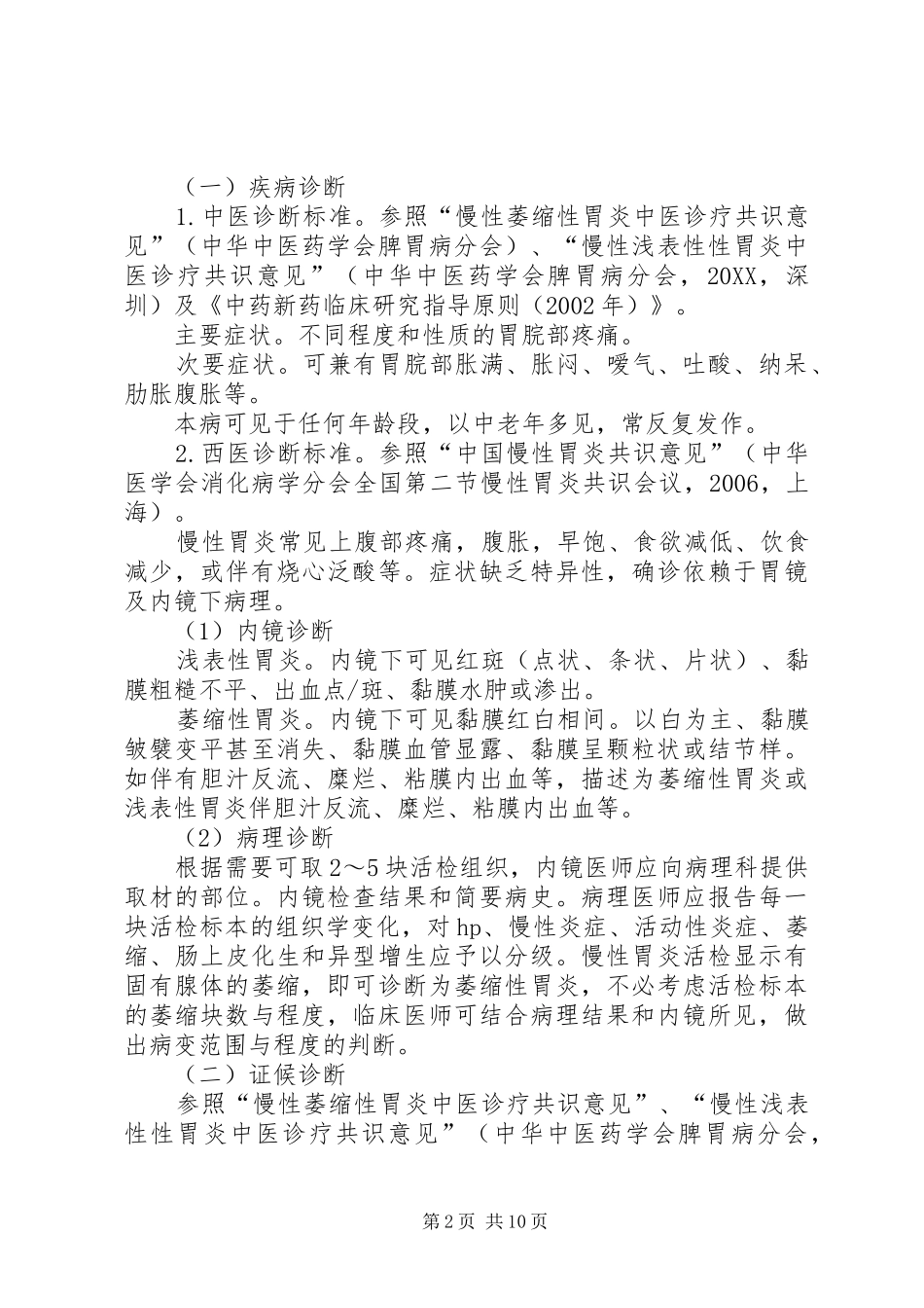 心得调和寒热脾胃病_第2页
