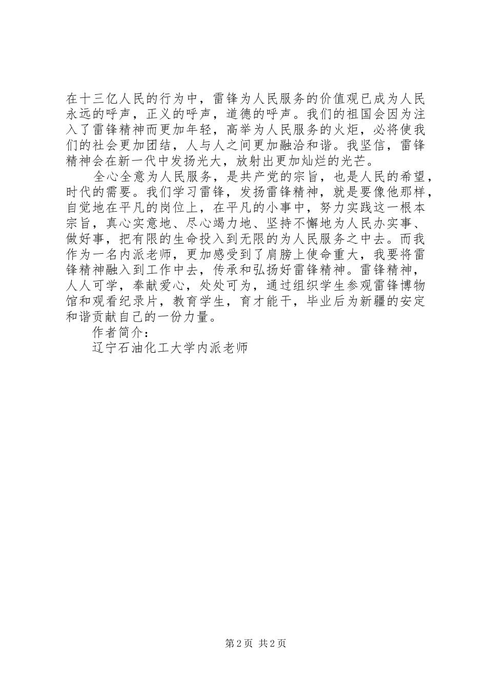 心得感悟丨向雷锋同志学习_第2页