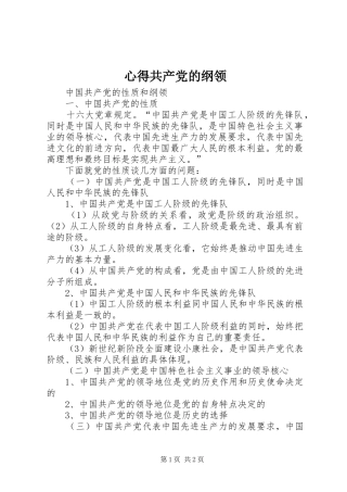 心得共产党的纲领