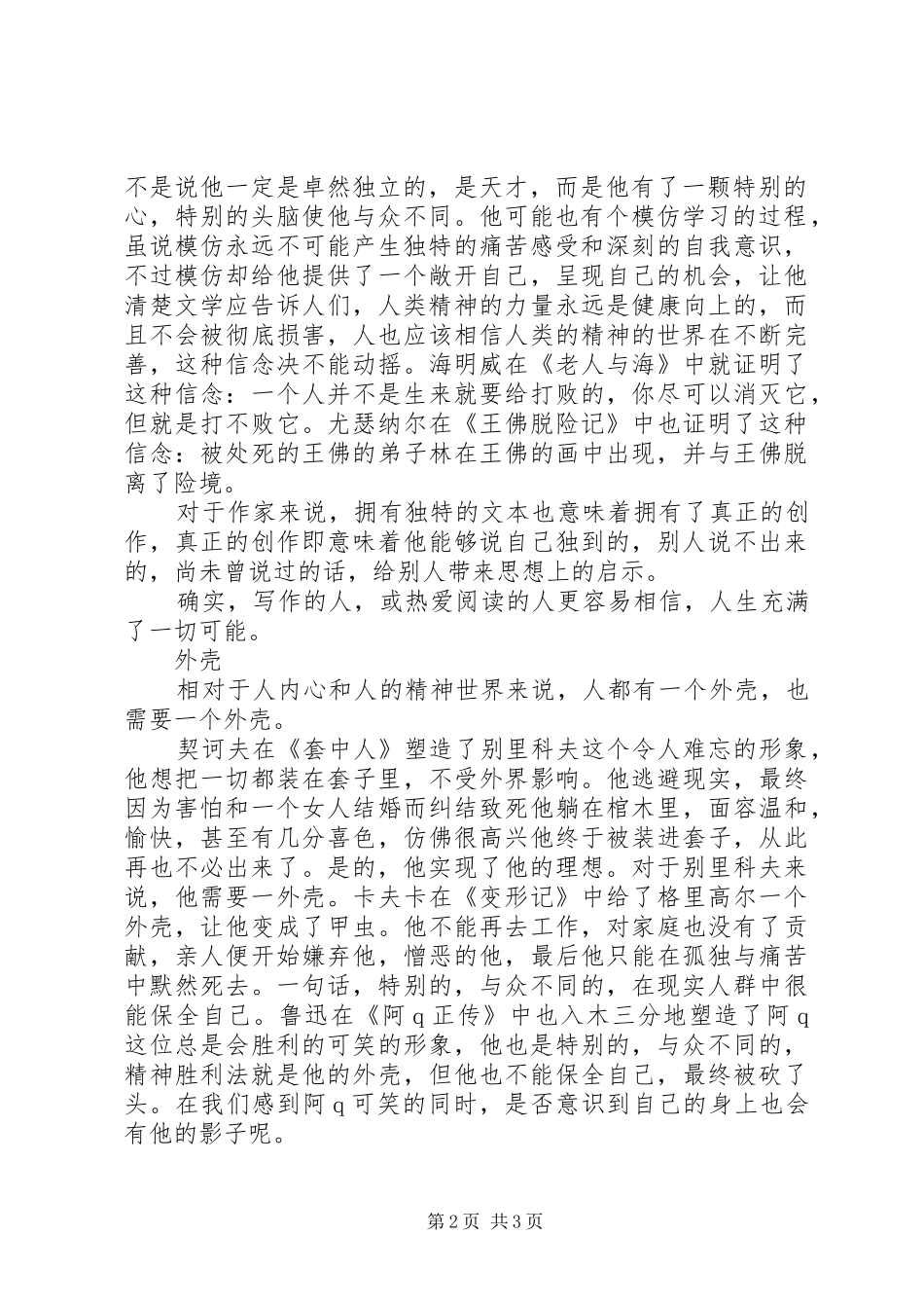 心得启示文章办法，启示，外壳_第2页