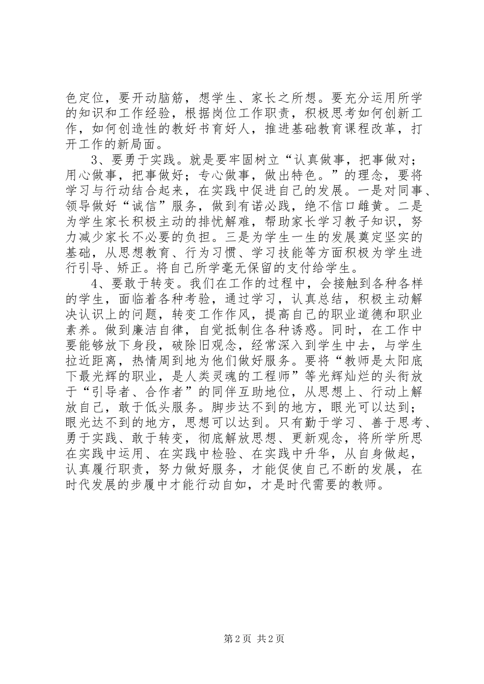 心得三强化担当意识心得体会_第2页