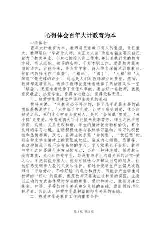 心得体会百年大计教育为本