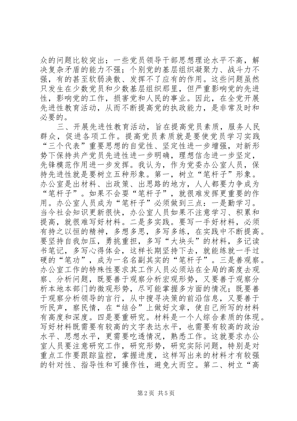 心得体会保持先进性要树立五种形象_第2页
