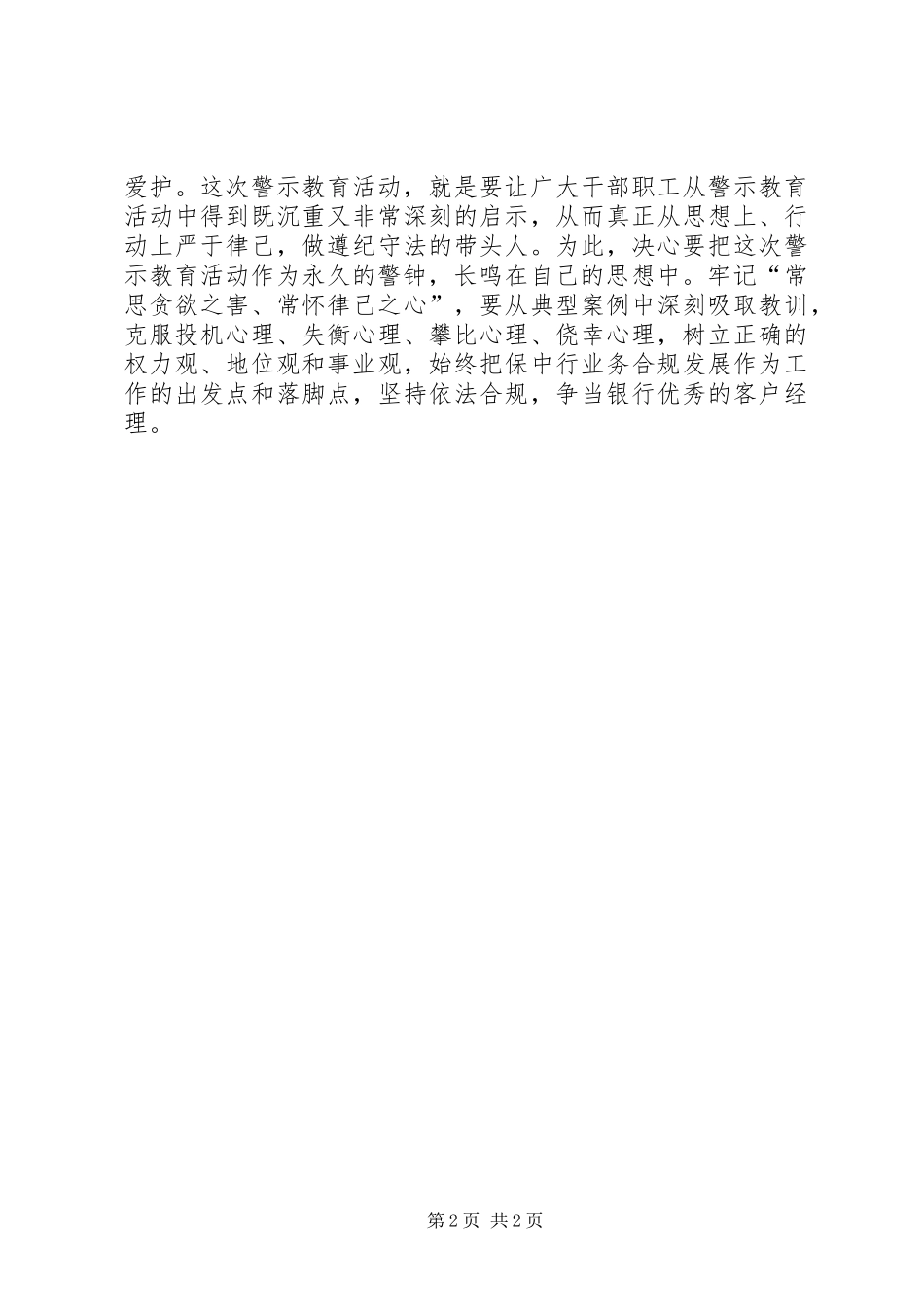 心得体会参加检察院警示教育_第2页