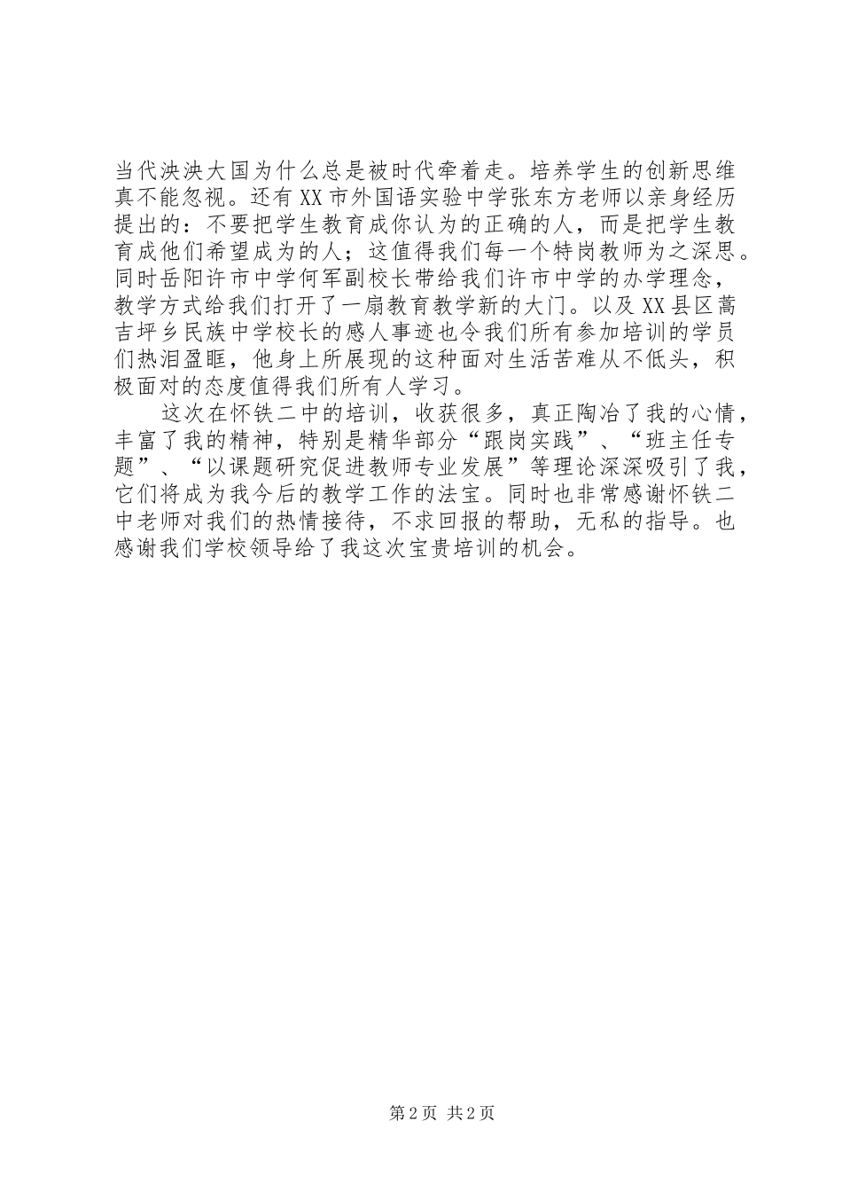 心得体会陈端杰_第2页