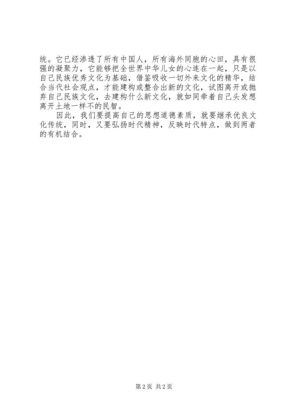 心得体会陈同福_第2页