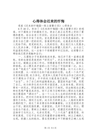 心得体会迟来的忏悔