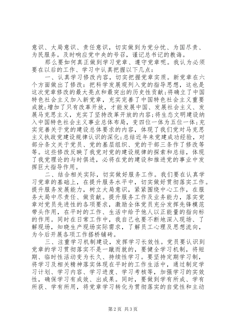 心得体会党章学习心得体会_第2页