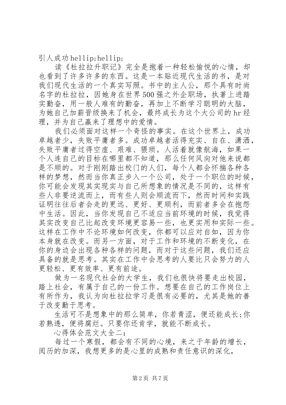 心得体会的范文大全_第2页