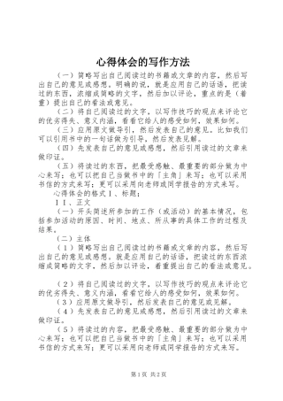 心得体会的写作方法