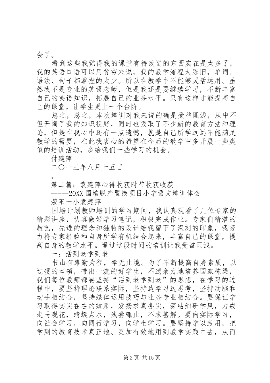 心得体会付建萍_第2页