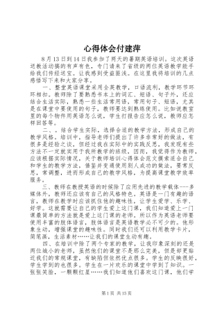 心得体会付建萍