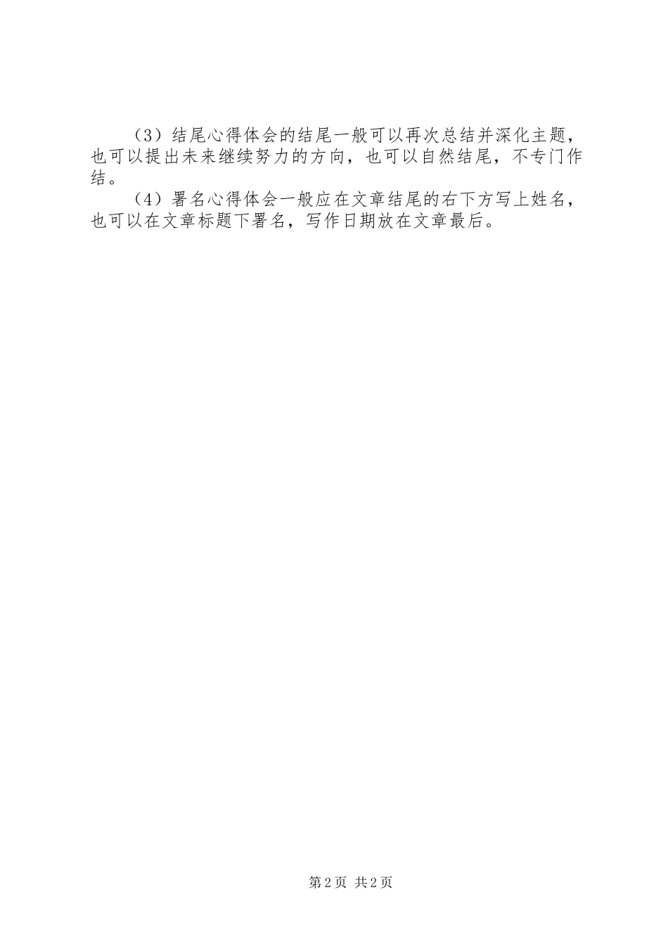 心得体会格式包含哪几部分_第2页