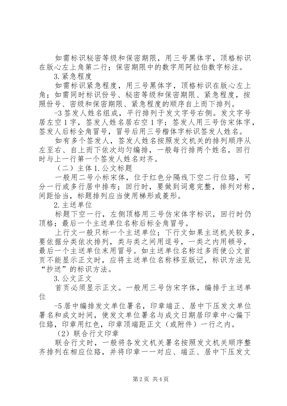 心得体会公文格式_第2页