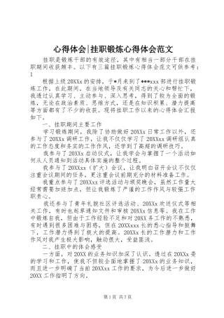 心得体会挂职锻炼心得体会范文