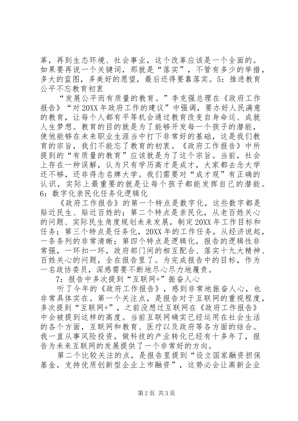 心得体会胡俊刚_第2页