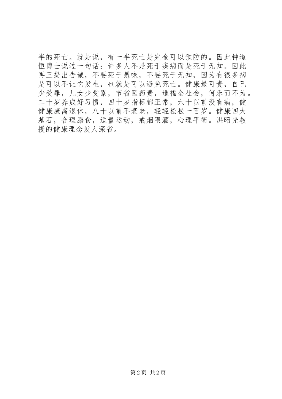 心得体会华玉辉_第2页