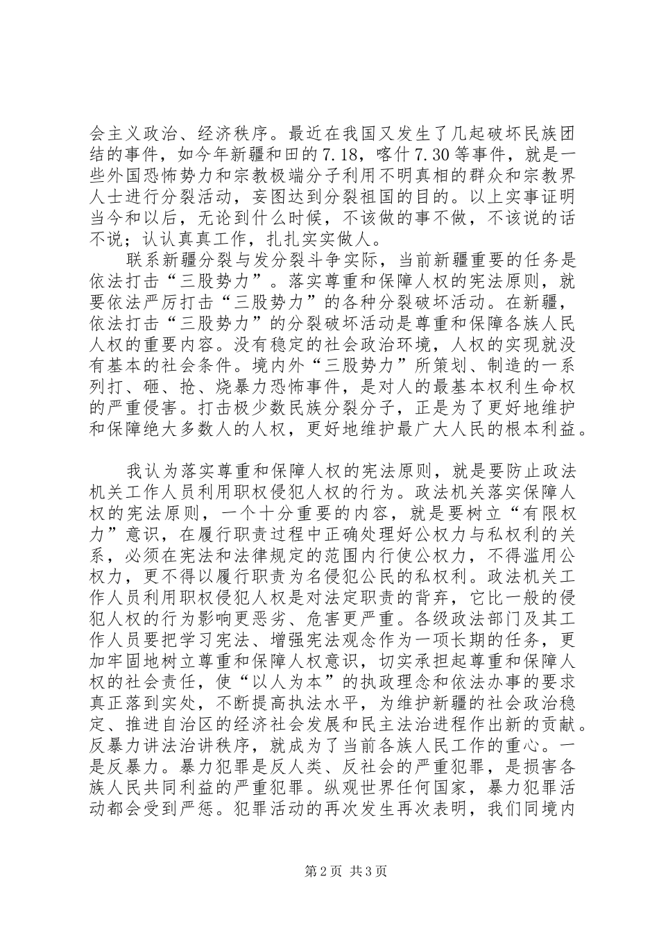 心得体会黄春惠_第2页