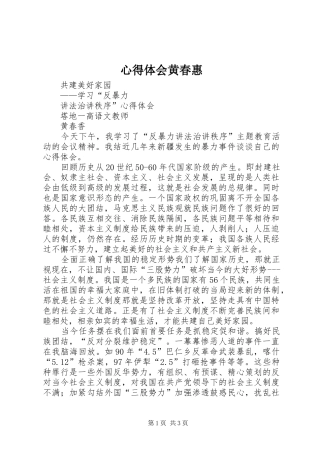 心得体会黄春惠