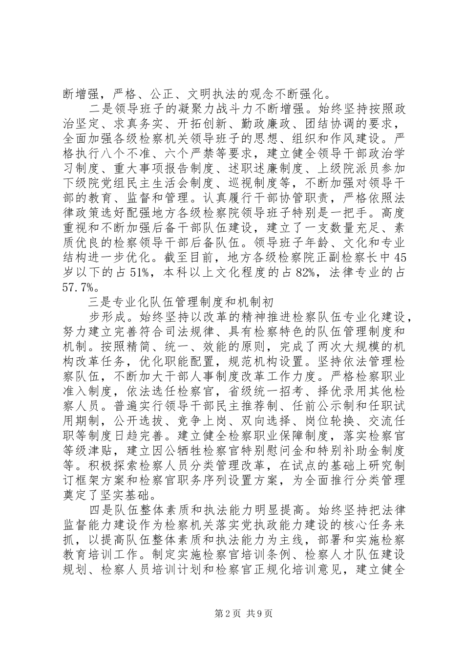 心得体会检查机关需加强检察队伍建设_第2页