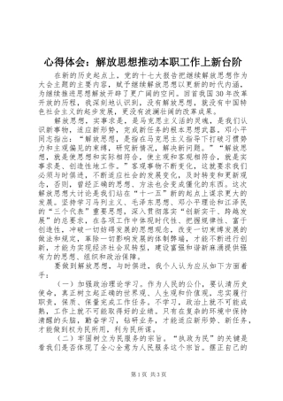 心得体会解放思想推动本职工作上新台阶