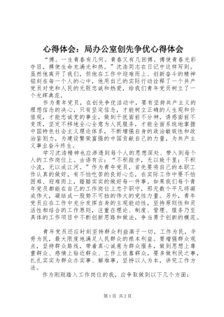 心得体会局办公室创先争优心得体会