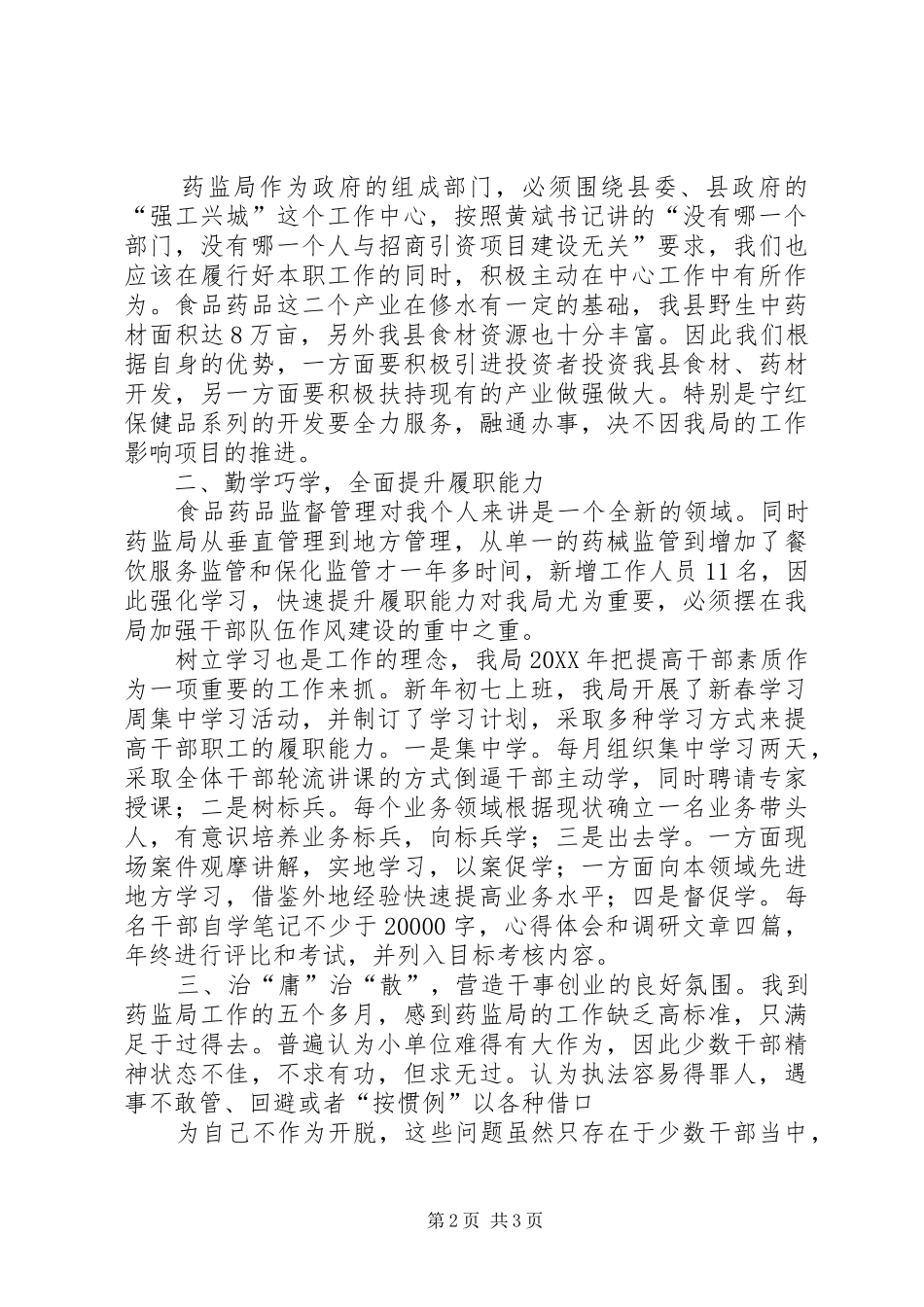 心得体会梁亦云_第2页