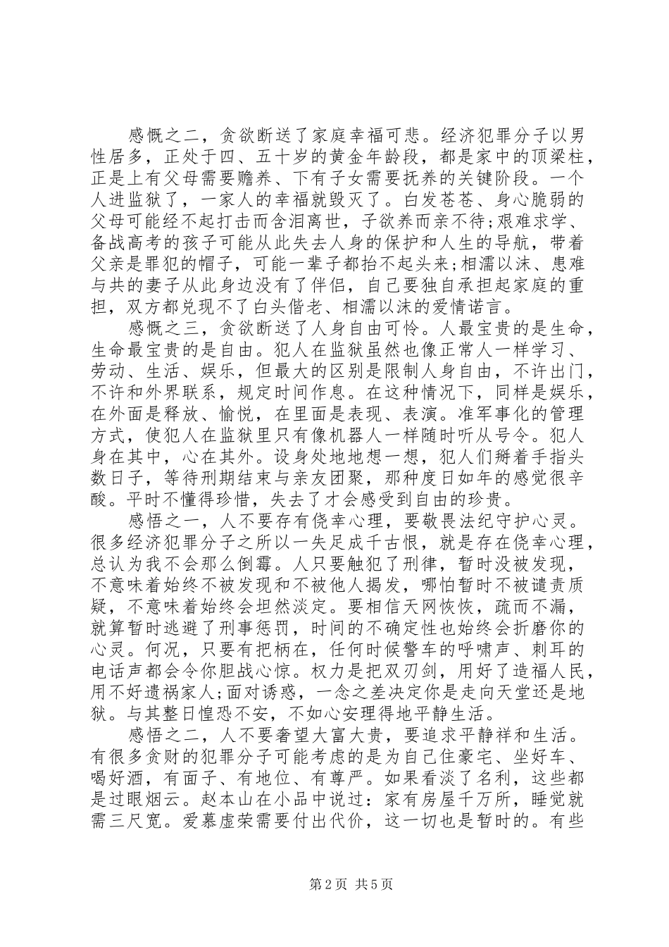 心得体会两篇范文_第2页