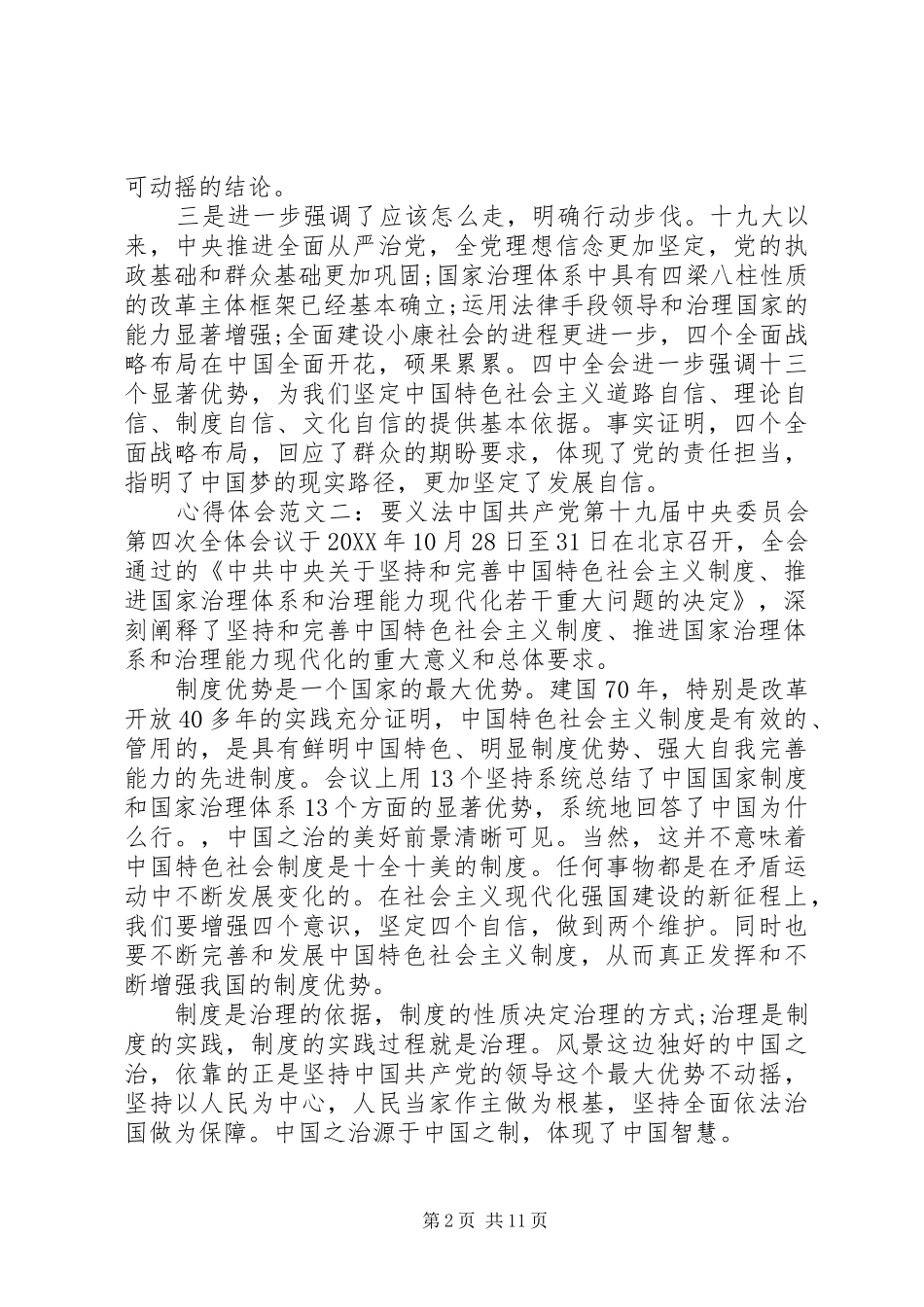 心得体会七种写法的范文_第2页