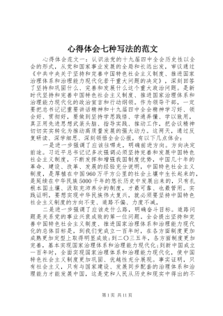 心得体会七种写法的范文
