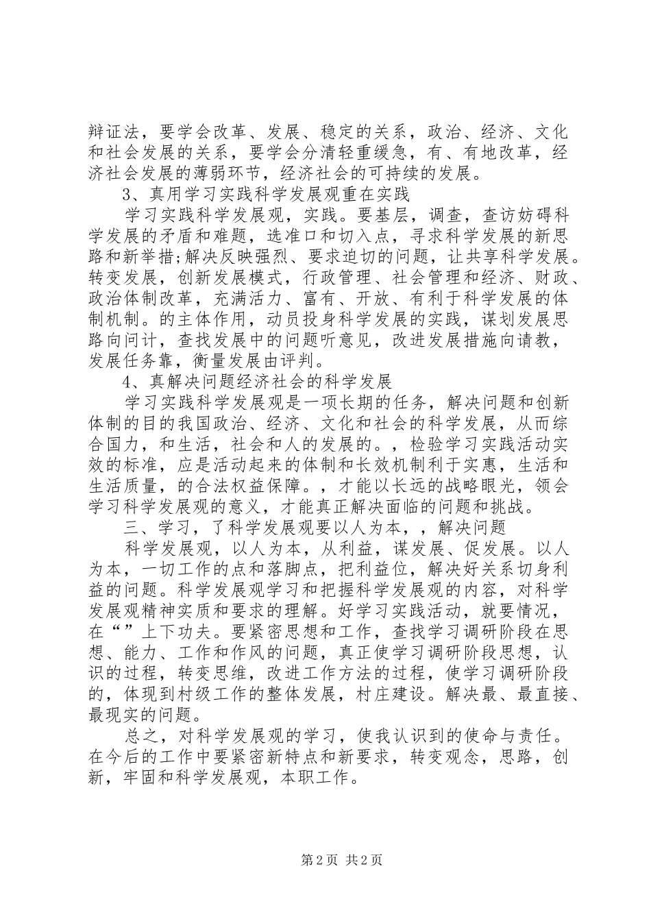 心得体会认识自己的使命与责任_第2页