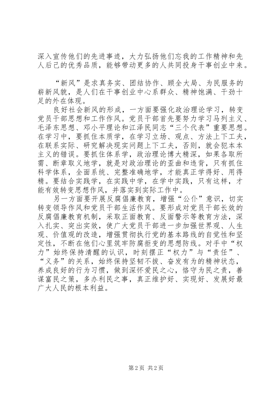 心得体会陶主席_第2页