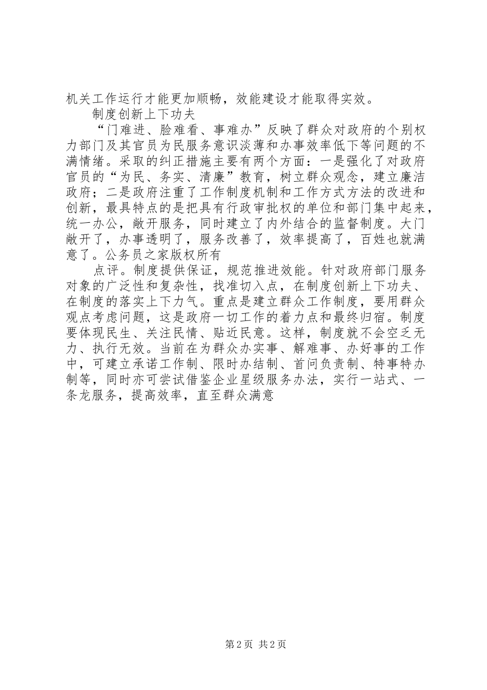 心得体会提升效能建设重在制度保障_第2页