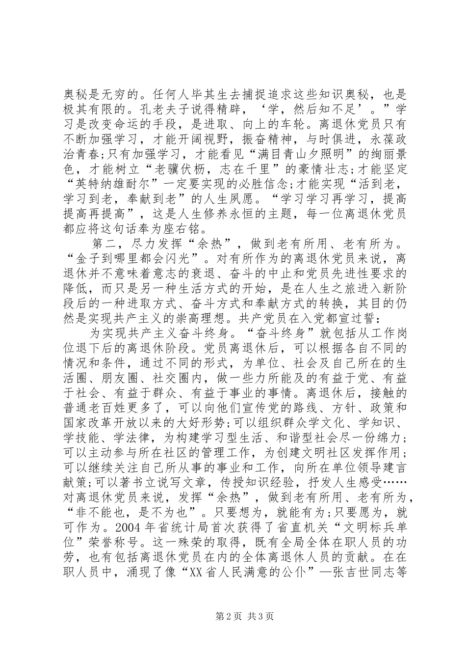 心得体会退休党员怎样保持先进性_第2页