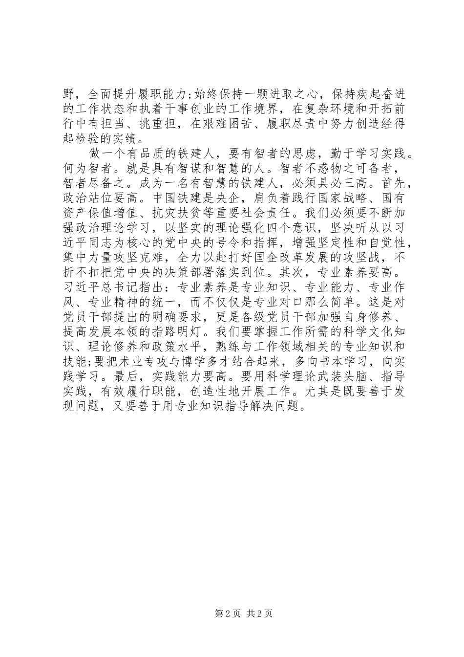 心得体会万能模板_第2页