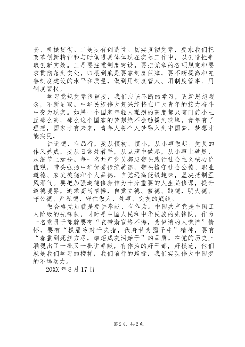 心得体会系列三讲道德有品行做品德合格的明白人_第2页