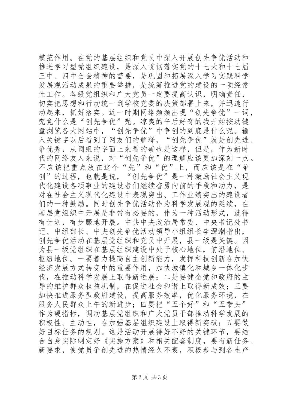 心得体会小议创先争优_第2页