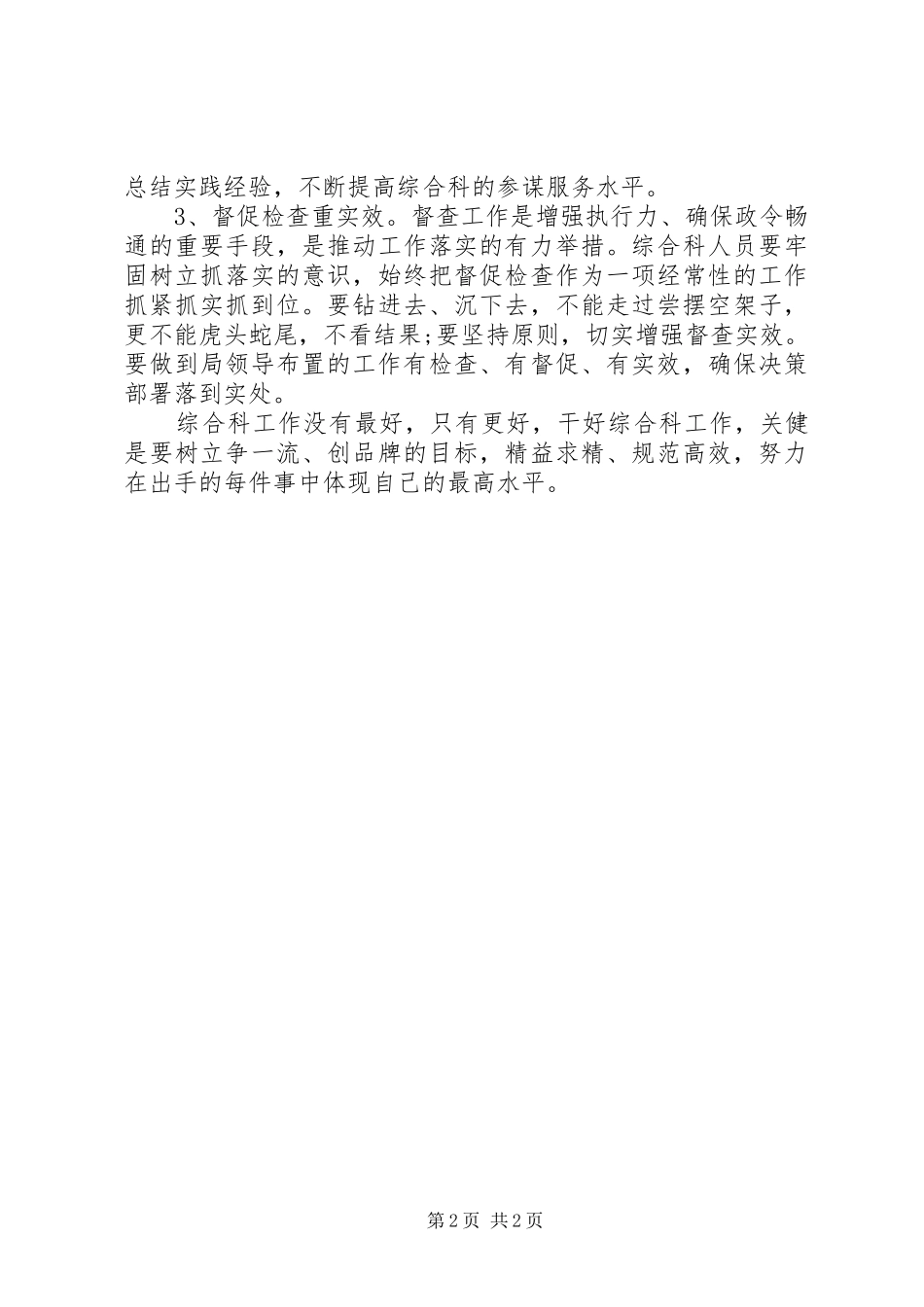 心得体会效率工作_第2页