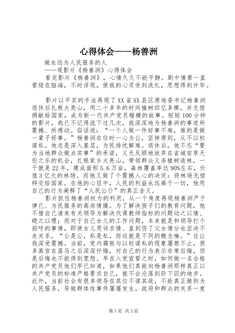 心得体会杨善洲_第1页