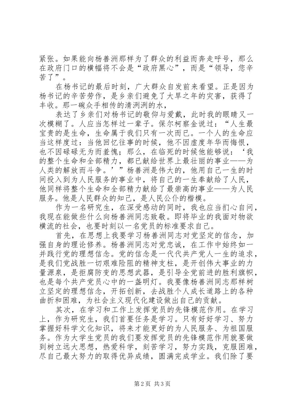 心得体会杨善洲_第2页