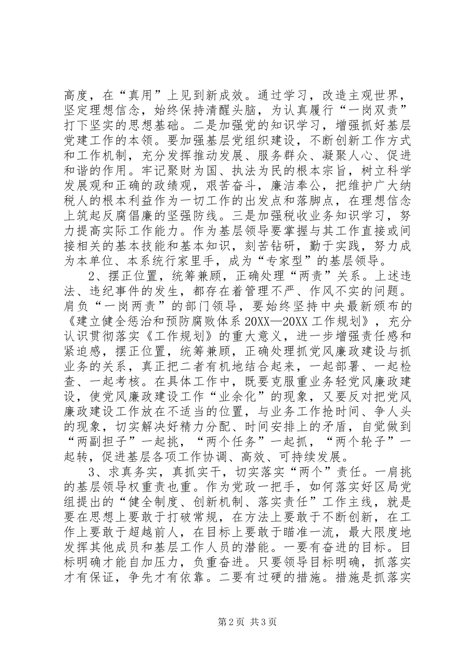 心得体会一岗两责_第2页