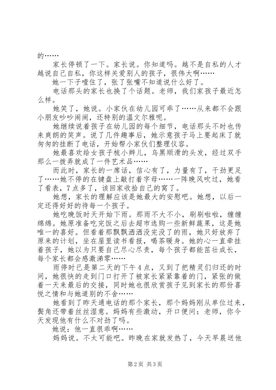 心得体会用心去关爱_第2页